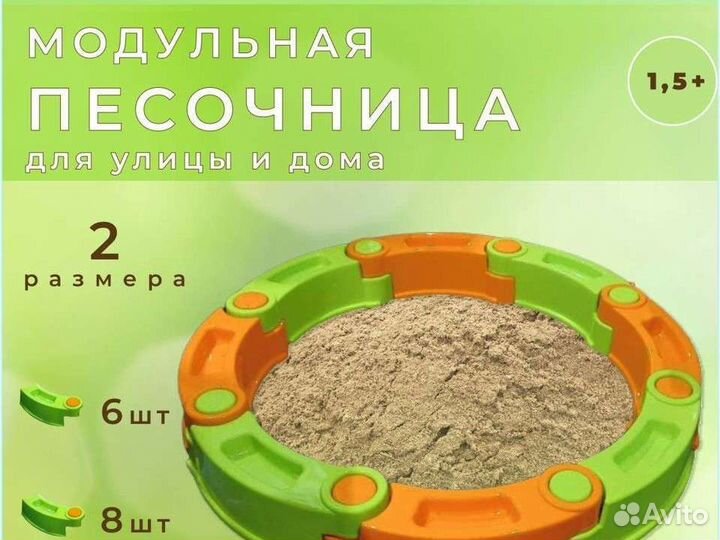 Песочница пластиковая В наличии