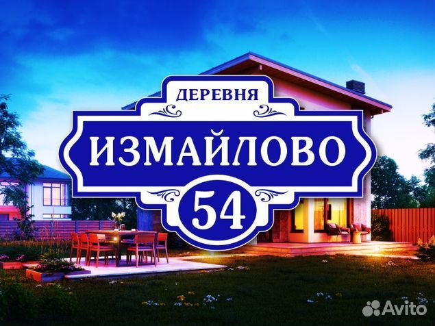 Адресные таблички на дом