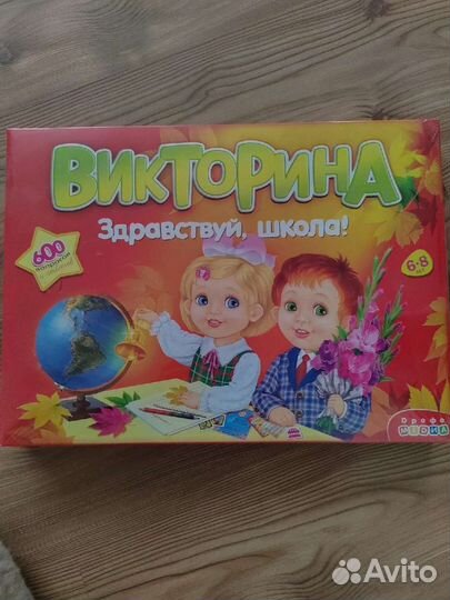 Викторина первоклассника