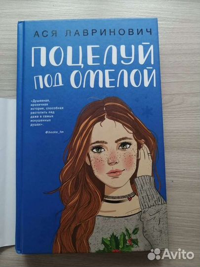 Книга поцелуй под омелой