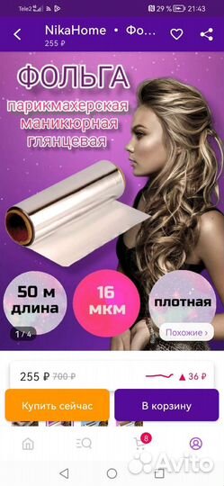 Средства для волос