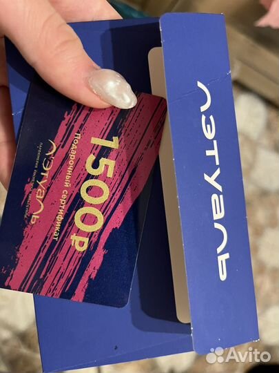 Подарочная карта лэтуаль