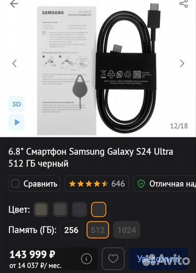 Samsung Galaxy S24 Ultra, 12/512 ГБ