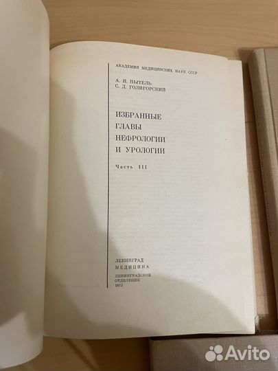 Избранные главы Нефрологии и урологии 1973