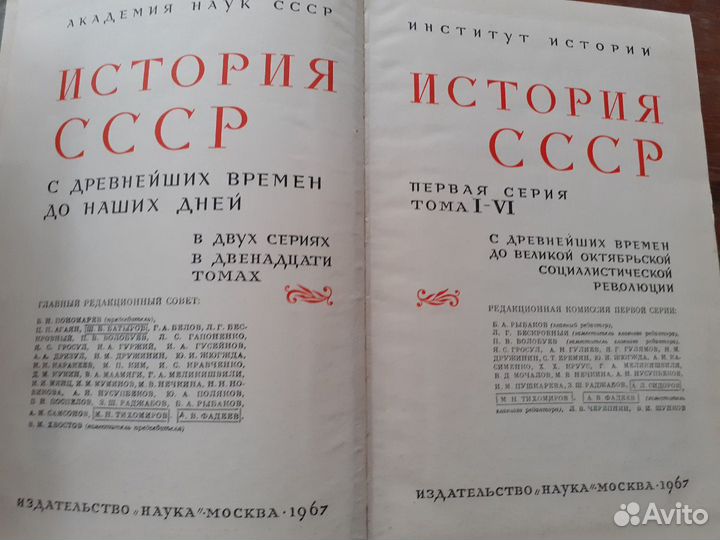 Рарит. История СССР 8 томов из 12томного издания