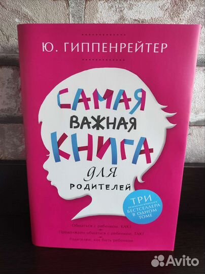 Много книг по детской психологии, воспитанию