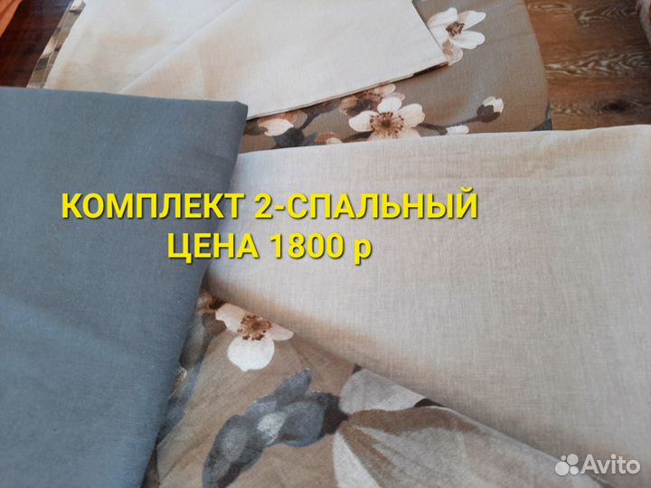 Постельное бельё 180х220 см