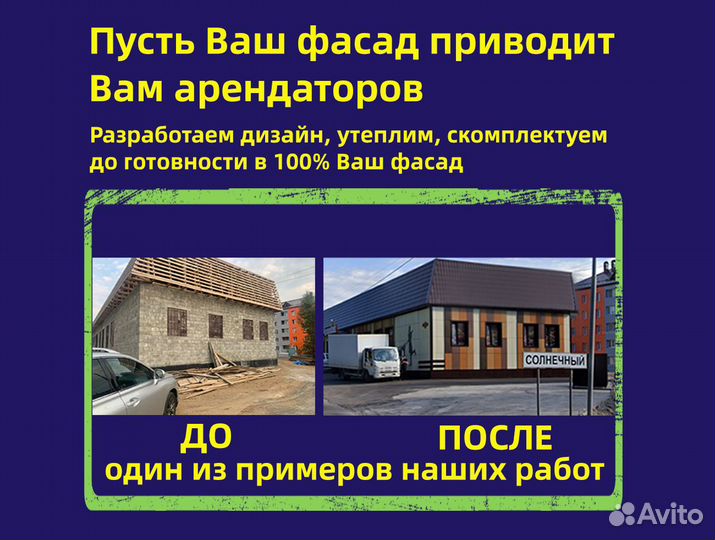 Фасады для коммерческой недвижимости