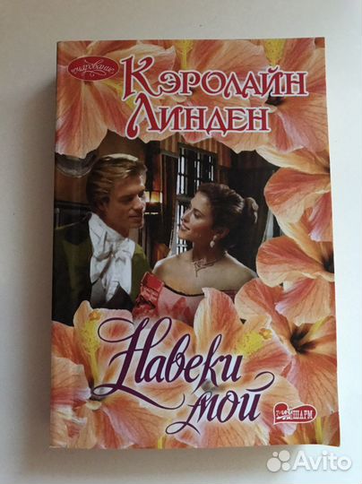 Книги любовные романы