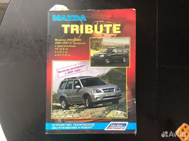 Инструкция по эксплуатации Mazda Tribute