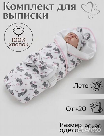 Комплект на выписку для девочки лето
