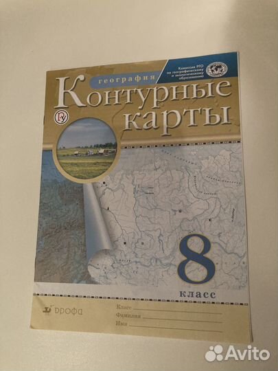 Контурные карты по географии 8 класс