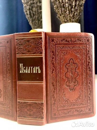 Псалтирь Ковчег кожа золотая серия