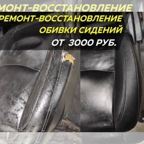 Ремонт обивки, поролона сидений, перетяжка сидений, Москва