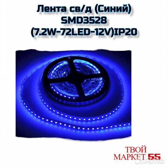 Лента св/д (Синий) SMD3528 (7.2W-72LED-12V) IP20