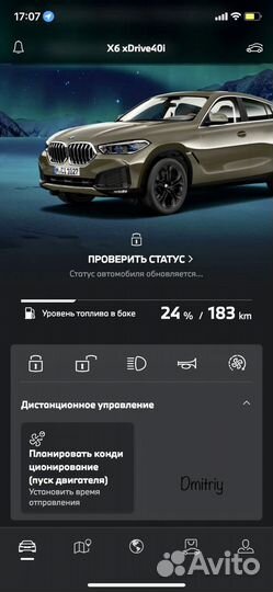 Продление приложение - MY BMW - connected