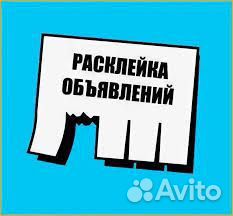 Расклейщики объявлений