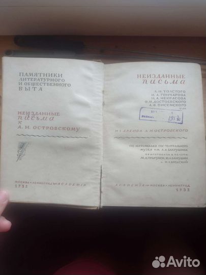 Неизданные письма из архива Островского