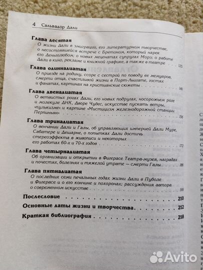 Книга Сальвадор Дали 