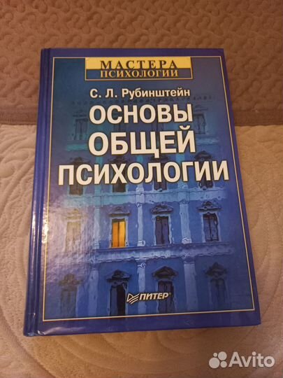 Основы общей психологии