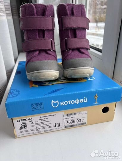Валенки Котофей 25 размер