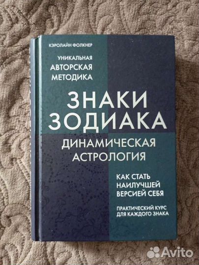 Знаки Зодиака. Динамическая астрология
