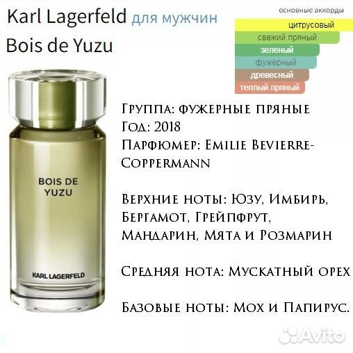 Karl Lagerfeld Bois De Yuzu EDT оригинал 5 мл