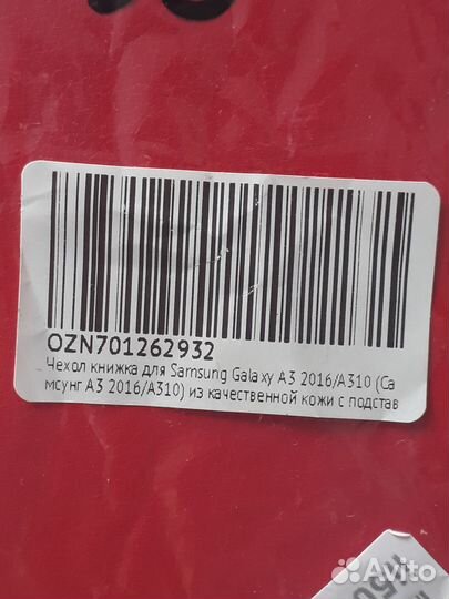 Чехол на сотовый телефон