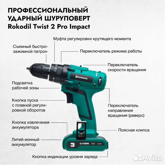 Новые акк. дрель-шуруповерт Rokodil Twist 2 Pro