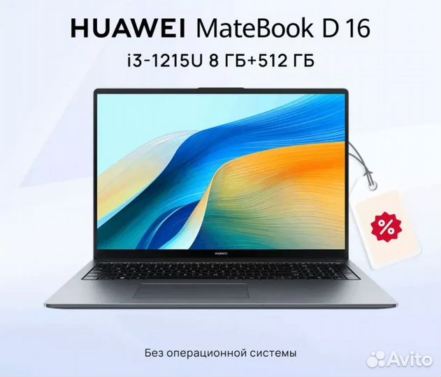 Ноутбук Huawei MateBook D 16 2024