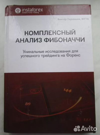Першиков В. Комплексный анализ фиббоначи