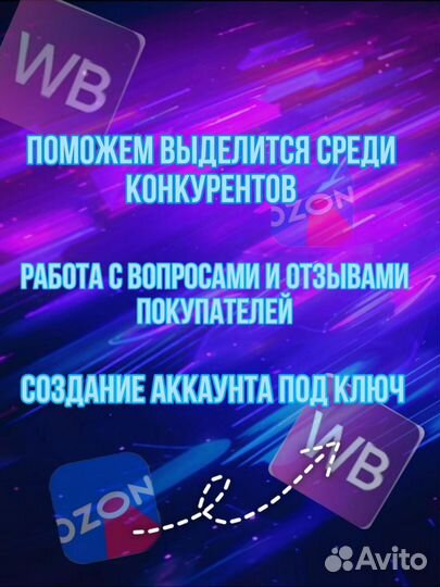 Менеджер по работе маркетплейсами