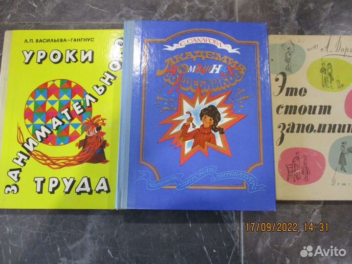 Детские книги из СССР