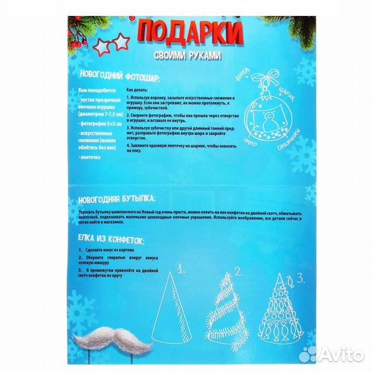 Набор для проведения праздника Нового года