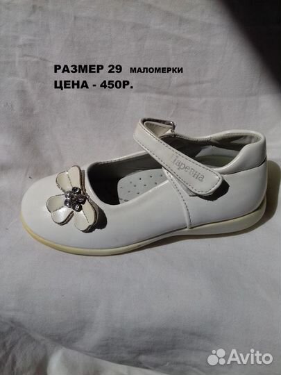 Туфли для девочек 25-30