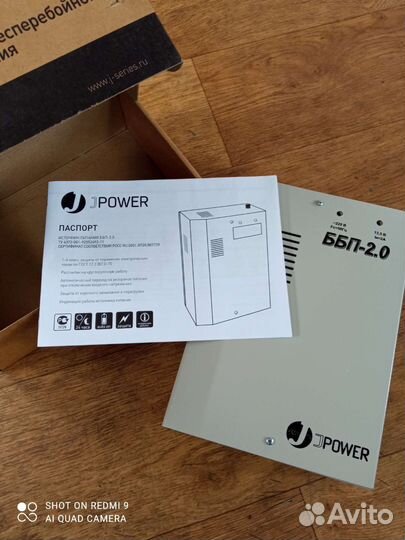 Блок бесперебойного питания ббп-2.0