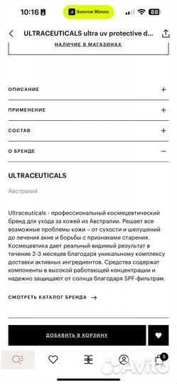 Крем для лица Ultraceuticals