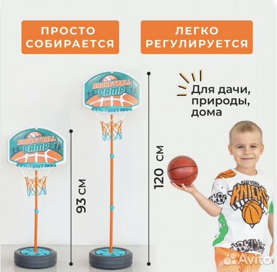 Баскетбольная стойка детская