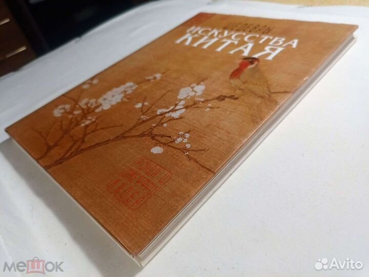 Ронда, Джефри Купер. Шедевры. Искусство Китая 1997