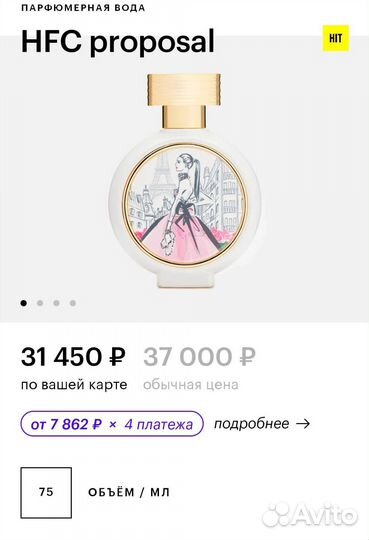 Духи hfs proposal
