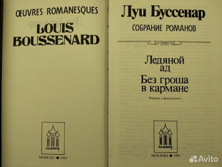 Луи Буссенар 10 книг