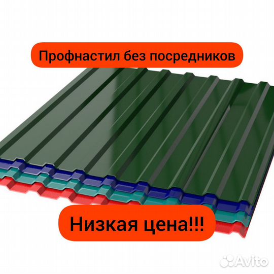 Профнастил