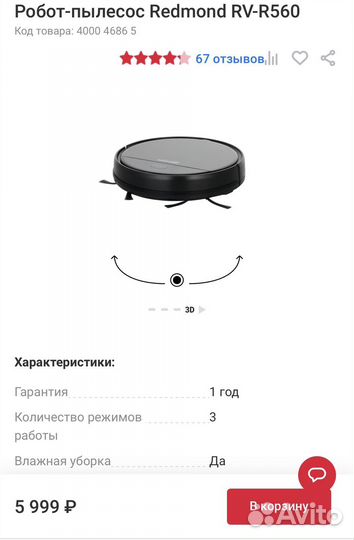 Робот пылесос redmond