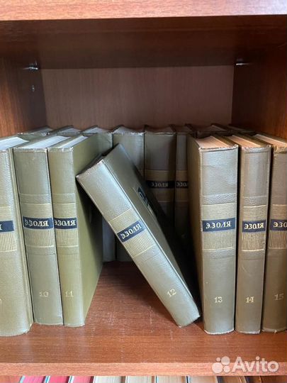 Эмиль Золя 15 томов Собрания сочинений + Жерминаль