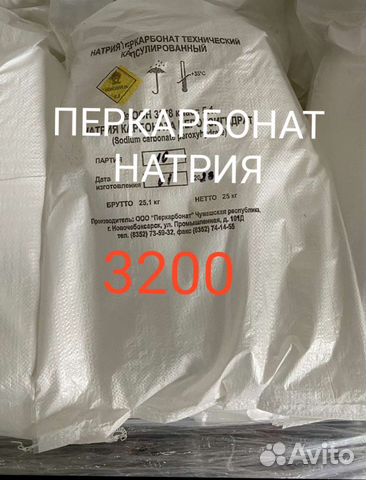 Перкарбонат натрия П-70 25кг мешок
