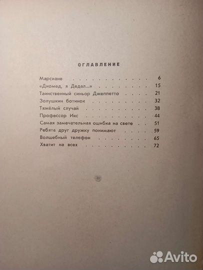 Торт в небе. Джанни Родари. Сказка