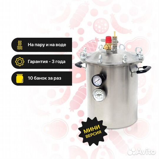 Автоклав Fansel на 14 литров