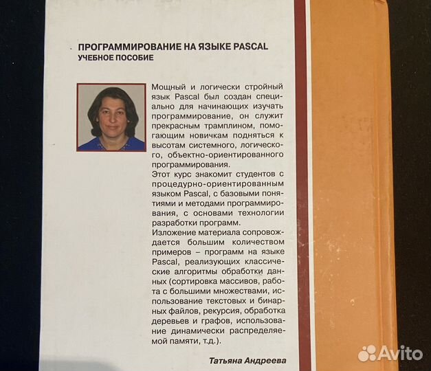 Программирование на языке Pascal, учебное пособие