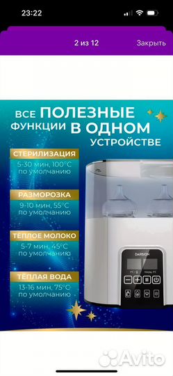 Подогреватель стерилизатор