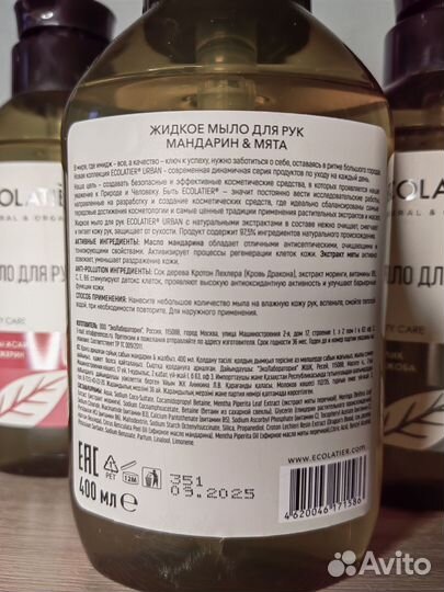 Жидкое мыло для рук ecolatier